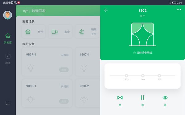艾鸿智能家居app v1.0.0 安卓版2
