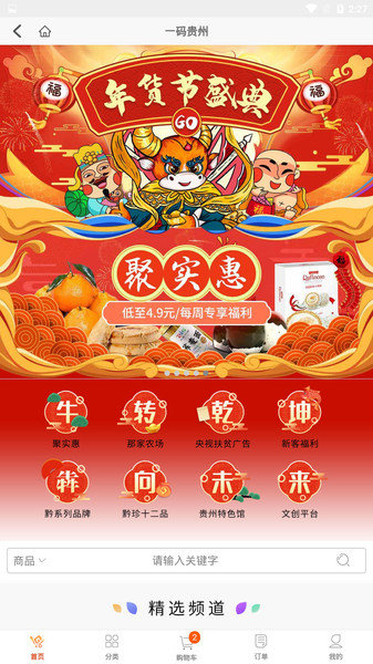 一码贵州app v1.4.0.3安卓版1