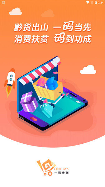 一码贵州app v1.4.0.3安卓版2