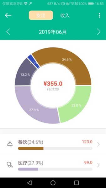 我的记账本app