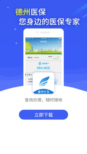 德州医保app