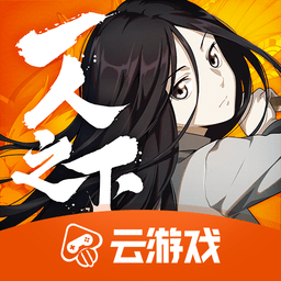 一人云游戏下载