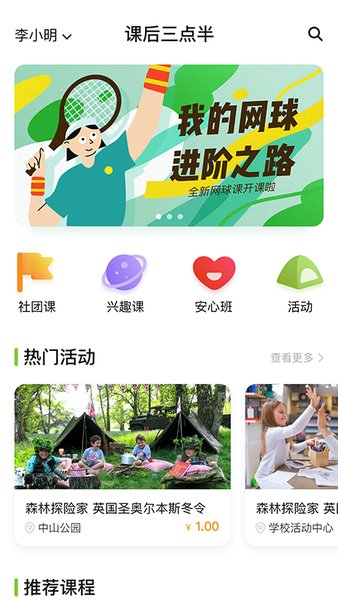 课后三点半家长端app下载