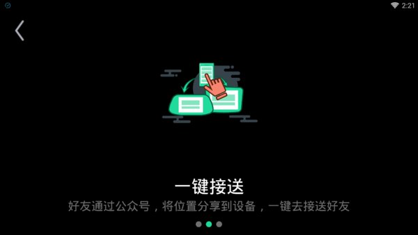 微信助手车载版 v3.1.5 安卓版1