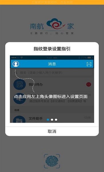南航e家苹果app v3.0.00 iphone官方最新版 0
