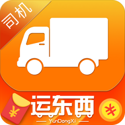 运东西司机端