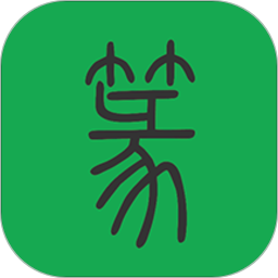 篆字查询app(原篆书查询)