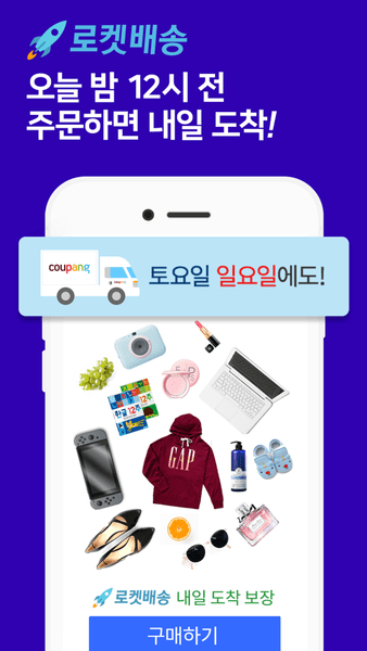 coupang中文版下载