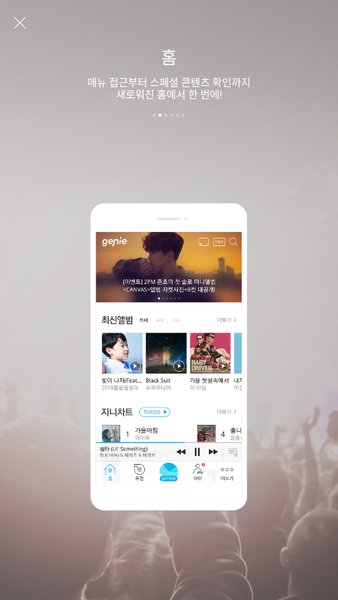 genie音乐软件下载