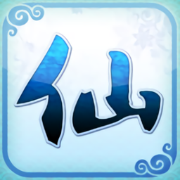 来自仙剑的你手游