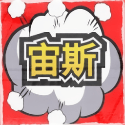 宙斯租号官方版