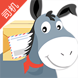 骡迹物流司机最新版