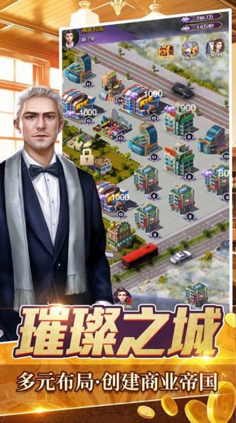 全职首富手游 v1.0 安卓版1