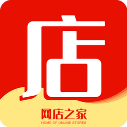 网店之家app下载