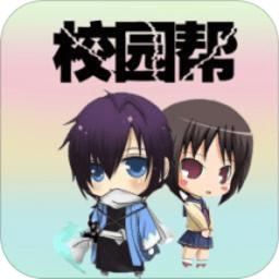 校园帮手机版