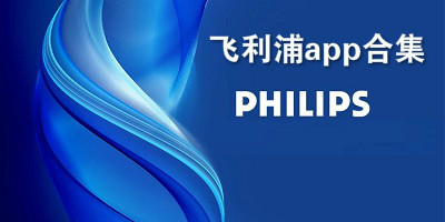 飞利浦app