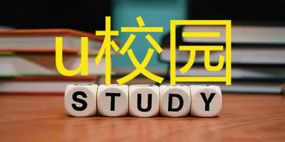 u校园