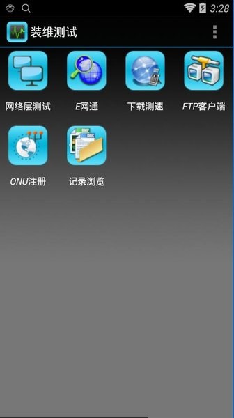 信通市场装维测试 装维测试app