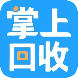 掌上回收软件