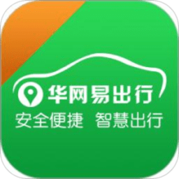 华网易出行司机版