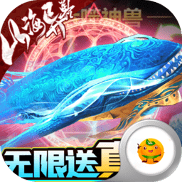 朝歌天下山海异兽特权版