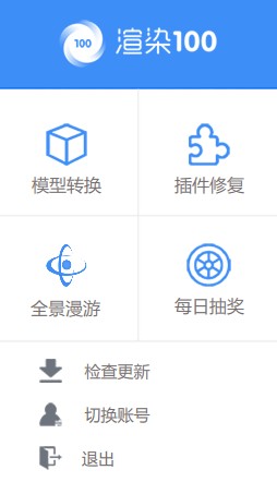 渲染100客户端 渲染100官方版