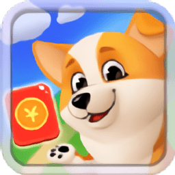 开心狗狗连线领红包