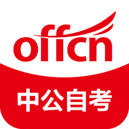 中公自考官方版