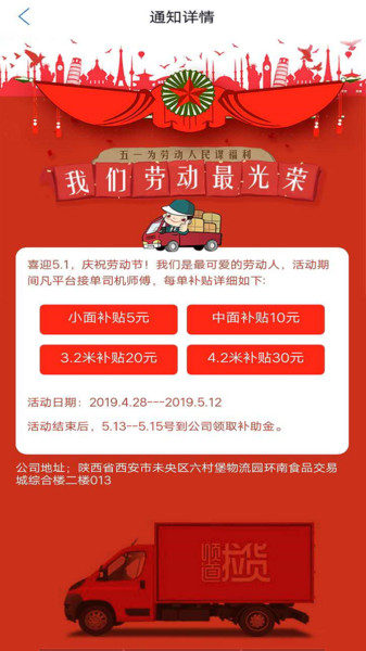 顺道拉货司机版最新版 v1.0.47 安卓版1