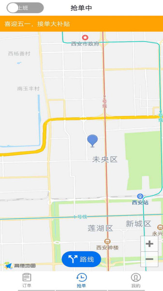 顺道拉货司机版app 顺道拉货司机版下载