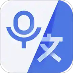 录音转文字高手免费版