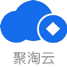 聚淘云官方版