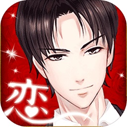 恋爱预警唯一的谎言完整版