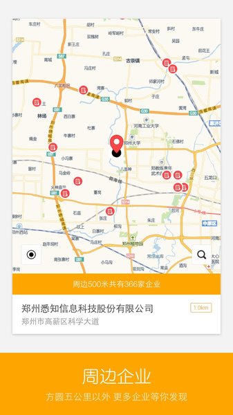 悉知企业查询软件 v1.1.1 安卓版0