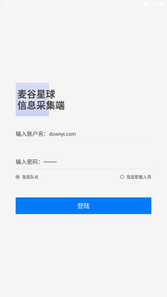 麦谷信息采集端app v1.0 安卓版0