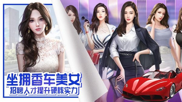 商道首富手游 v1.0.2 安卓版1