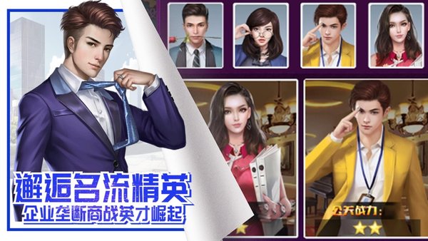 商道首富游戏下载