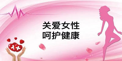 女性健康软件