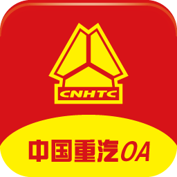 中国重汽集团oa办公系统