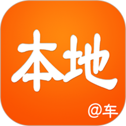 本地好车官方版