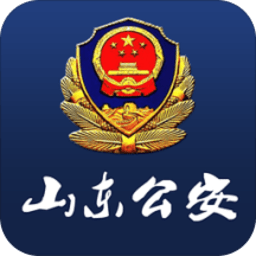 山东省公安厅官方版