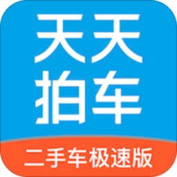 天天拍车二手车拍卖平台