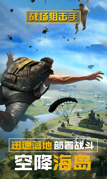 战场狙击手游戏 v1.0 安卓版2