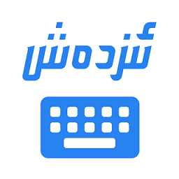 维语izdax输入法下载