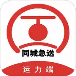 同城急送骑手版app