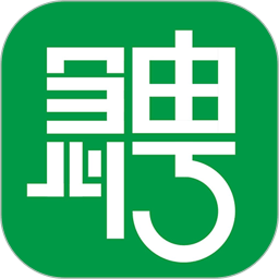 通化急聘手机版app