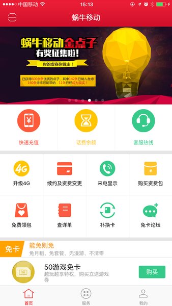 蜗牛移动app官方下载