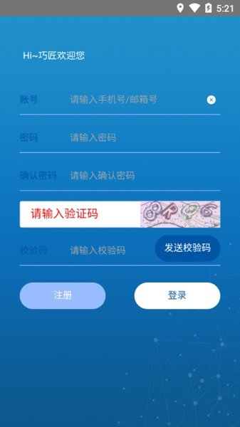 海尔巧匠app下载