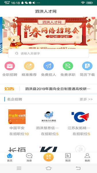 泗洪人才网app 泗洪人才网最新招聘