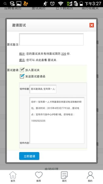 宝鸡第一人才网手机app v10.00.0007 安卓版1